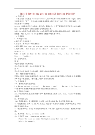 2015六年级英语下册 Unit 5 How do you get to school Section B(1a-2c)教案 鲁教版五四制
