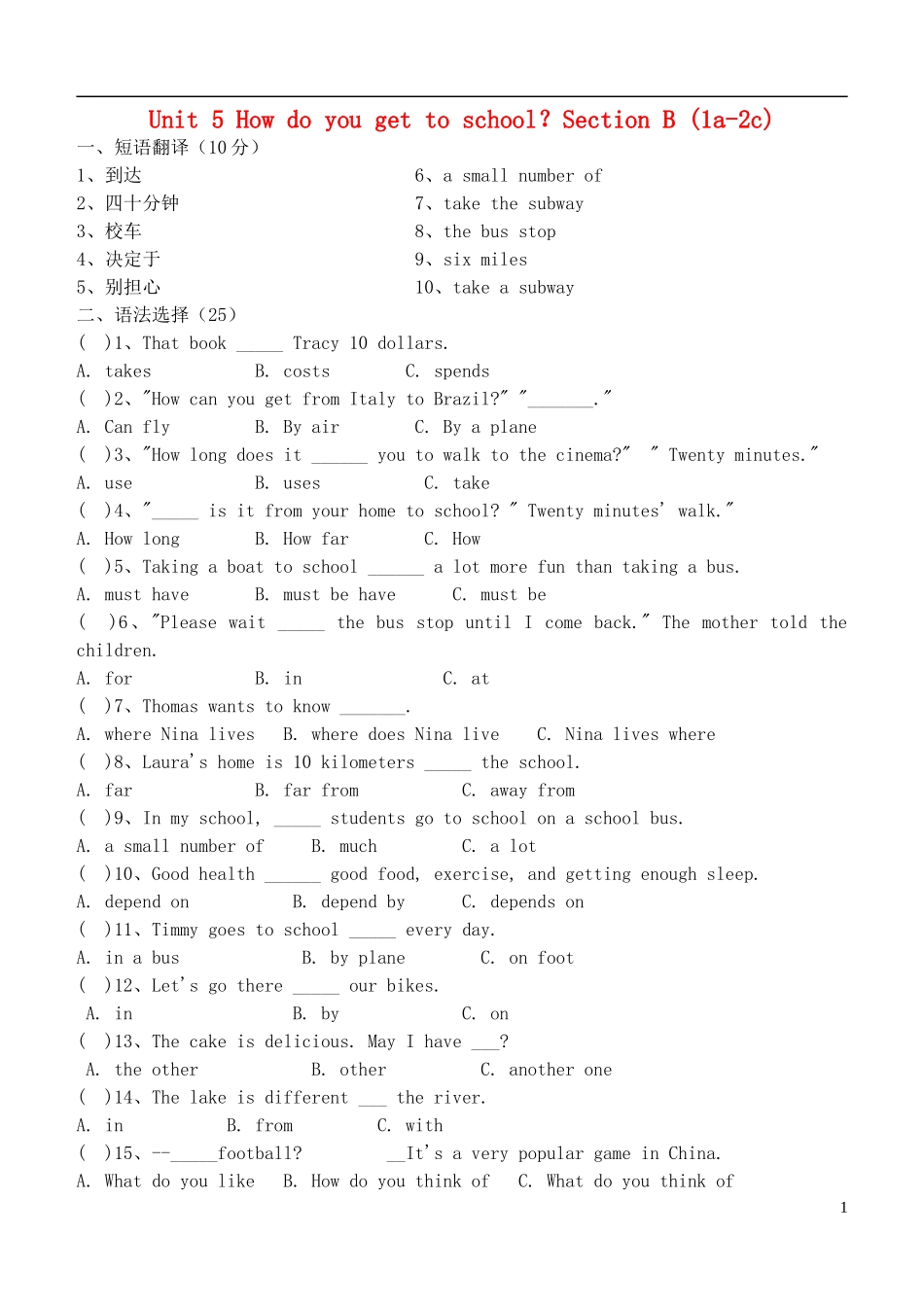 2015六年级英语下册 Unit 5 How do you get to school Section B(1a-2c)练习 鲁教版五四制_第1页