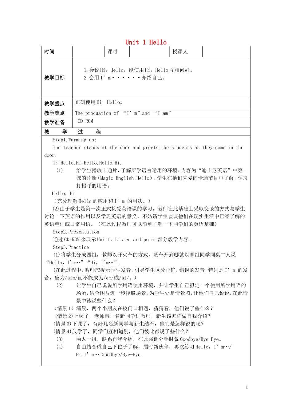 2014秋一年级英语上册 Module 1 Unit 1 Hello教案 外研版（一起）_第1页
