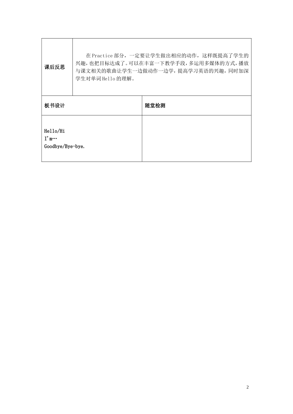 2014秋一年级英语上册 Module 1 Unit 1 Hello教案 外研版（一起）_第2页