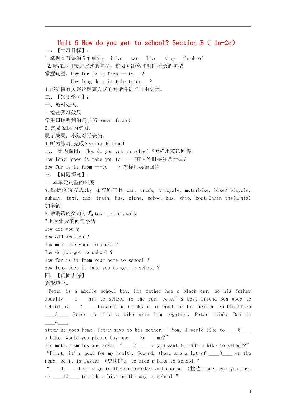 2015六年级英语下册 Unit 5 How do you get to school Section B(1a-2c)学案 鲁教版五四制_第1页