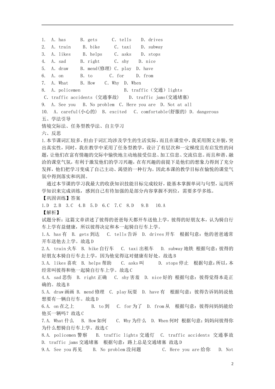 2015六年级英语下册 Unit 5 How do you get to school Section B(1a-2c)学案 鲁教版五四制_第2页