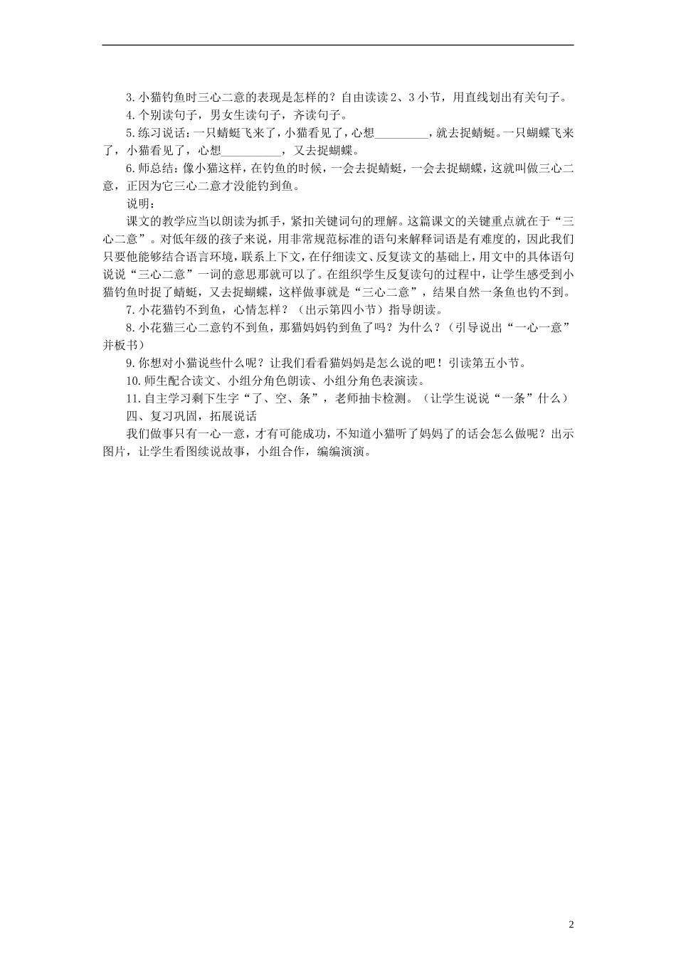 2014一年级语文下册 小猫钓鱼教案2 浙教版_第2页