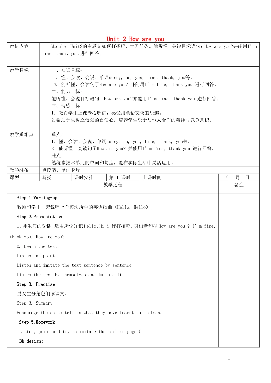2014秋一年级英语上册 Module 1 Unit 2 How are you教案 外研版（一起）_第1页