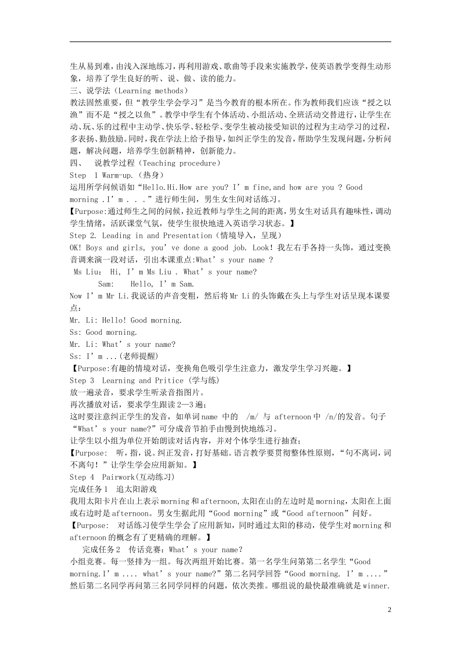 2014秋一年级英语上册 Module 2 Unit 1 What’s your name说课稿 外研版（一起）_第2页