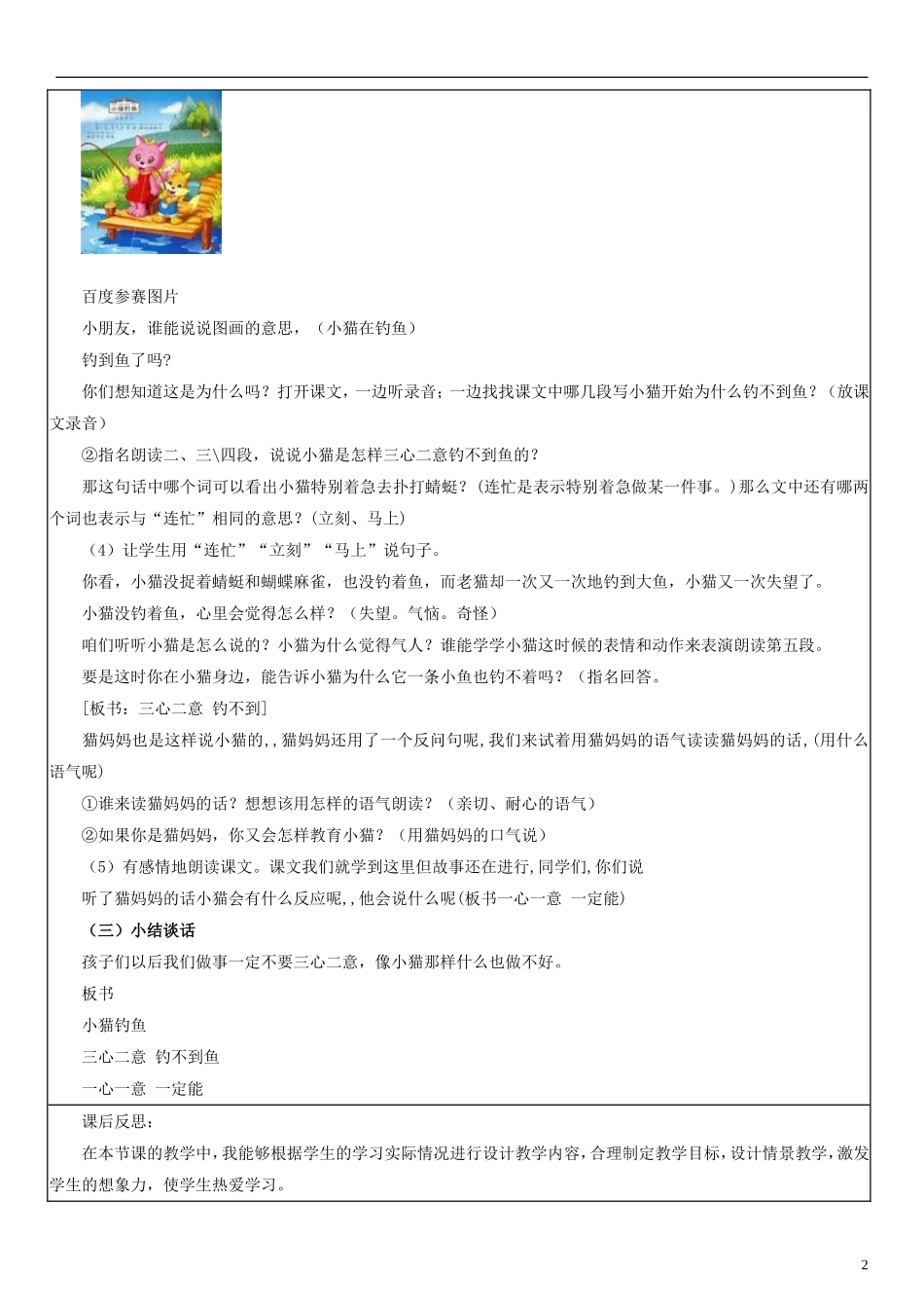 2014一年级语文下册 小猫钓鱼教案4 浙教版_第2页