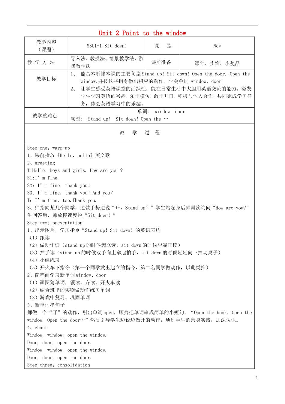 2014秋一年级英语上册 Module 3 Unit 2 Point to the window教案 外研版（一起）_第1页