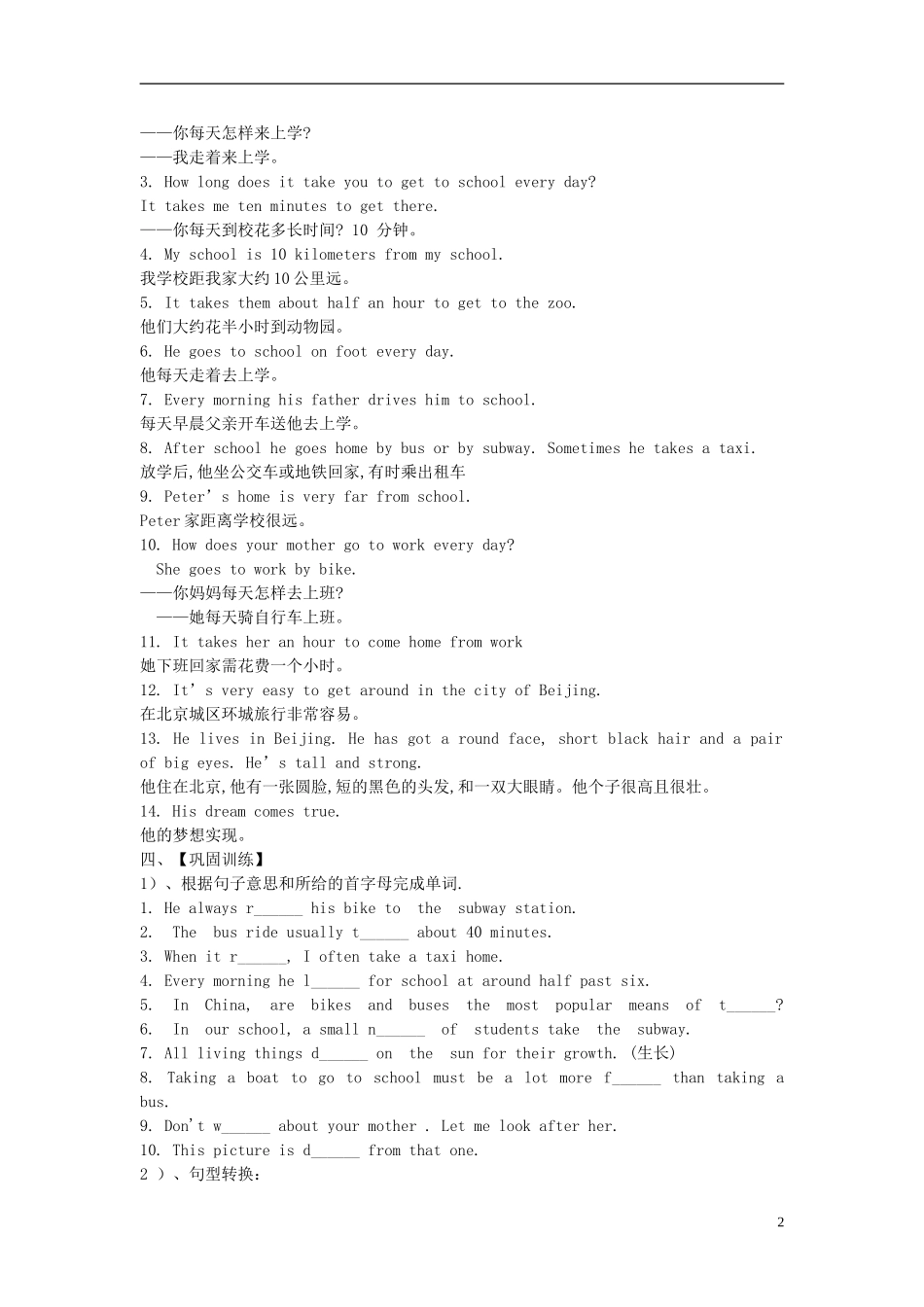 2015六年级英语下册 Unit 5 How do you get to school Section B(3a-4)学案 鲁教版五四制_第2页