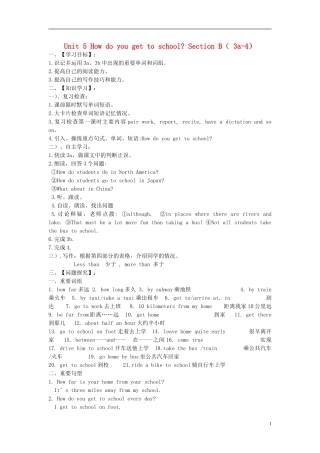 2015六年级英语下册 Unit 5 How do you get to school Section B(3a-4)学案 鲁教版五四制