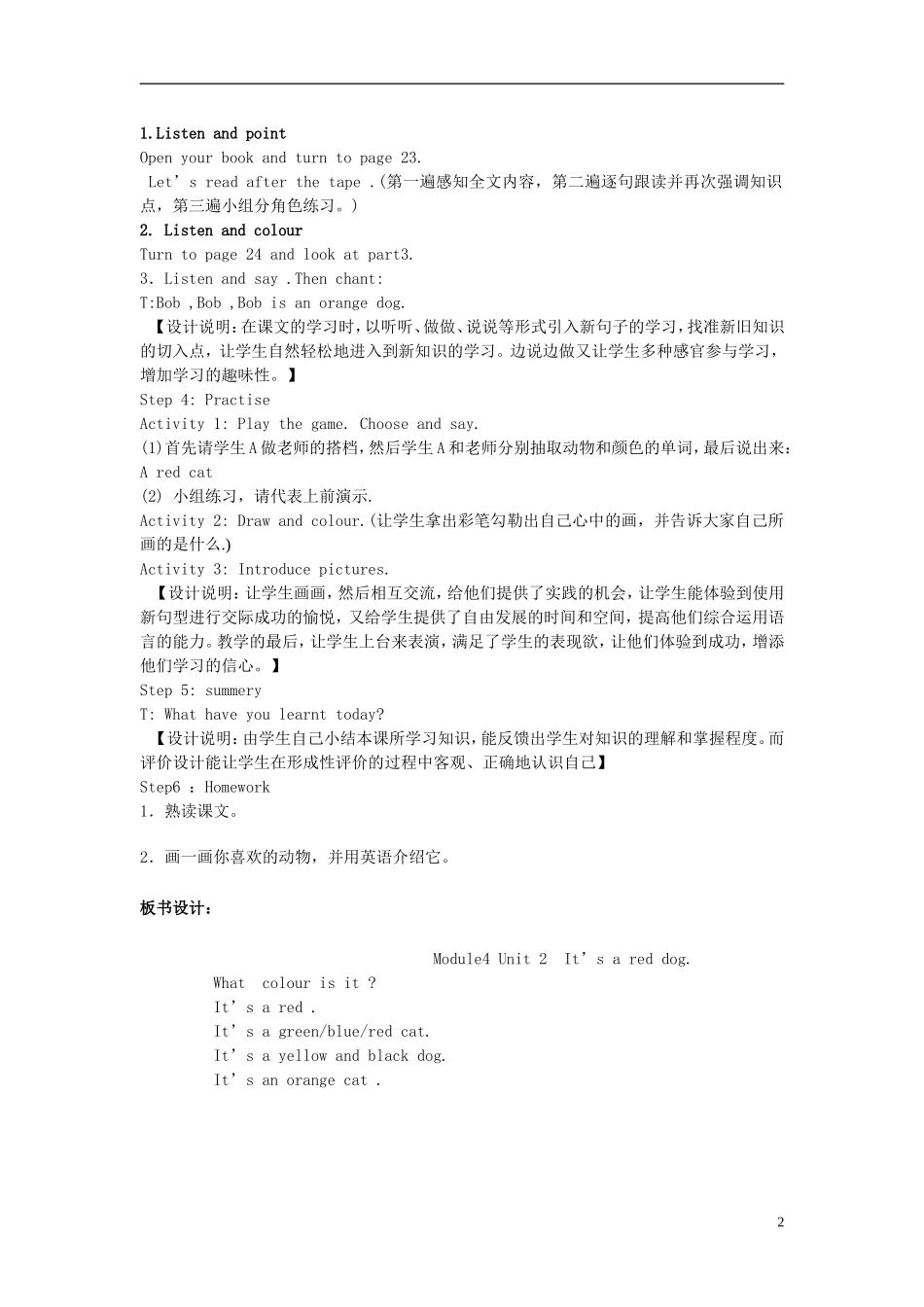 2014秋一年级英语上册 Module 4 Unit 2 It’s a red dog教案 外研版（一起）_第2页