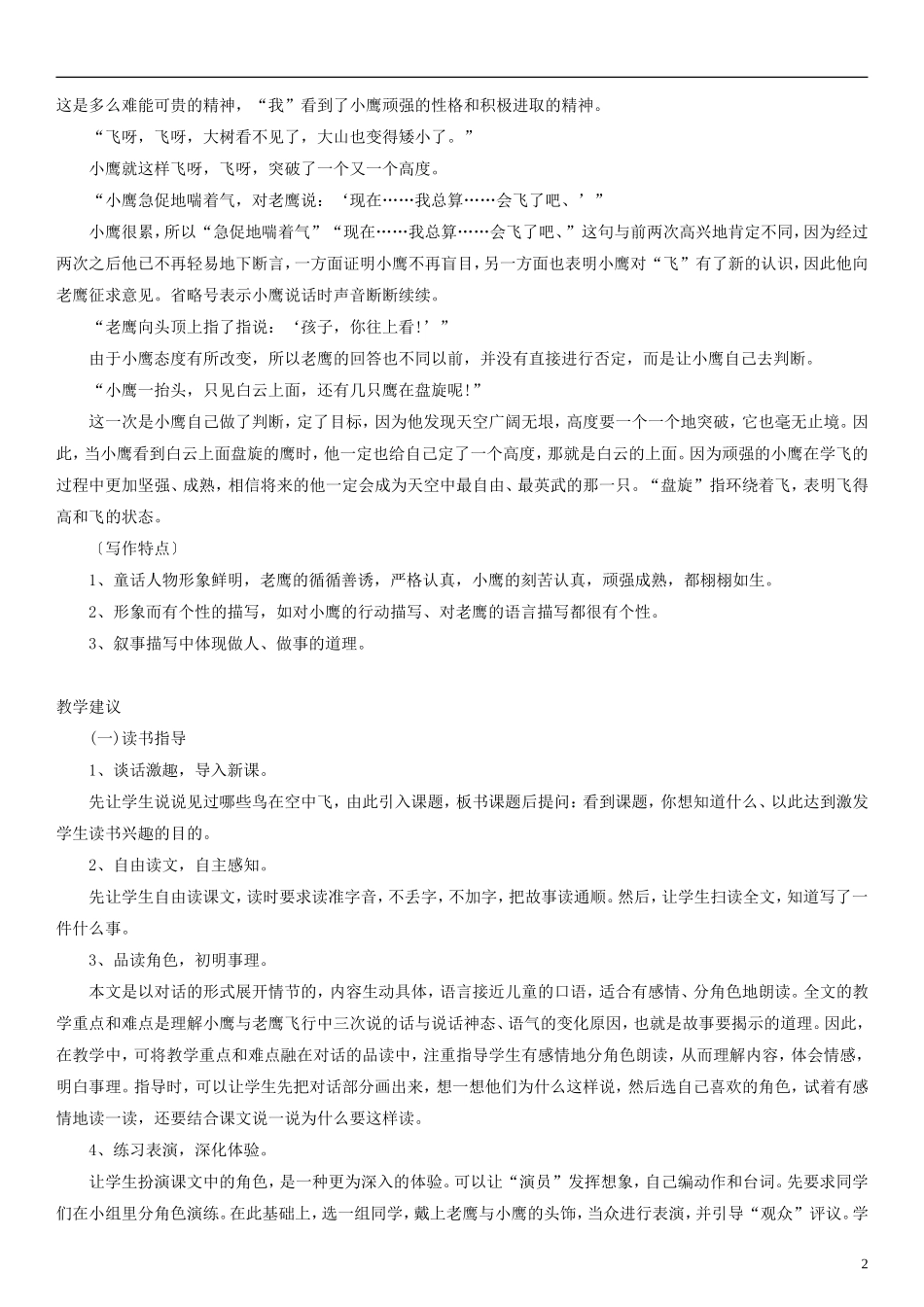 2014一年级语文下册 小鹰学飞教案 教科版_第2页