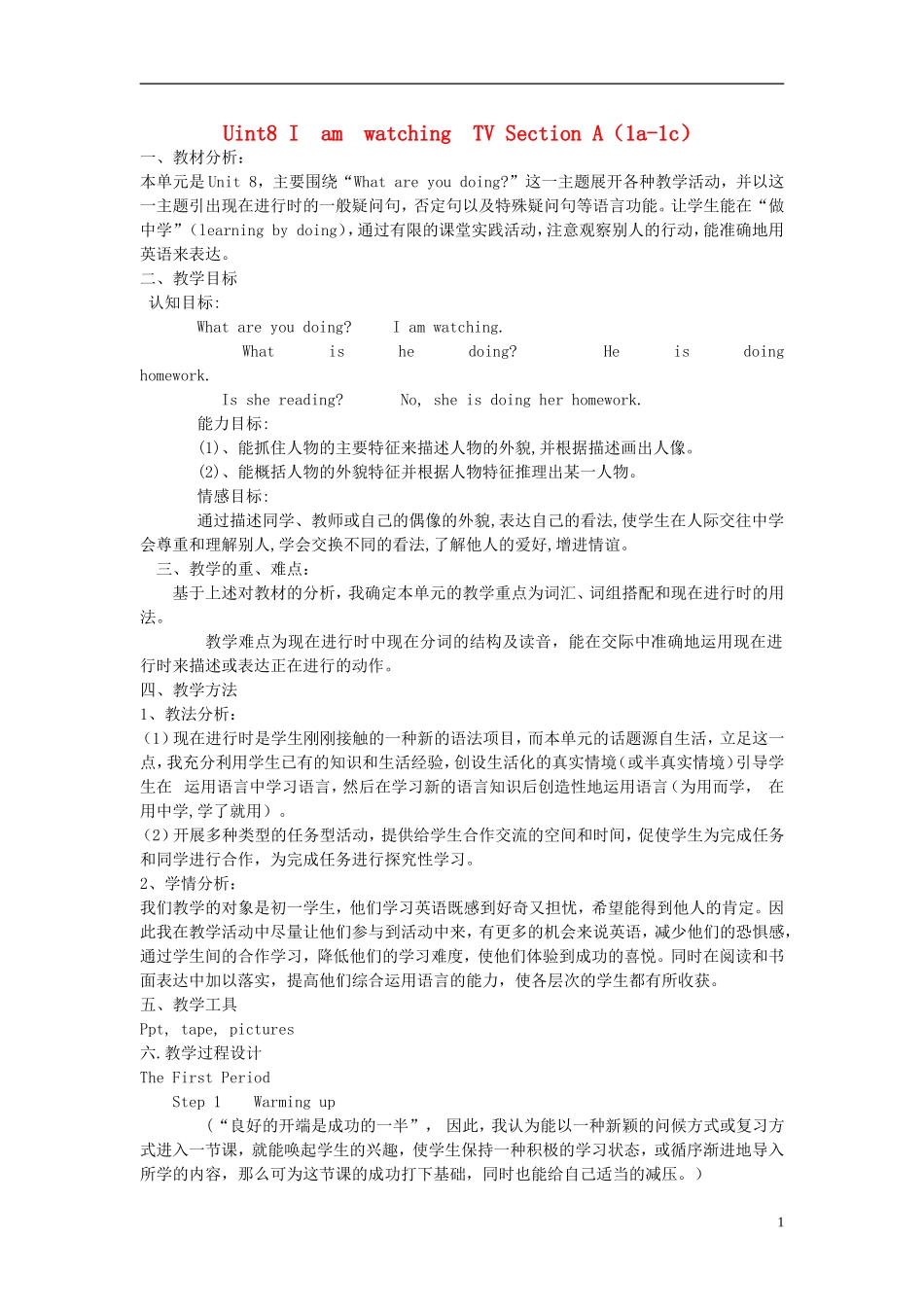 2015六年级英语下册 Unit 8 I'm watching TV（第1课时）教案 鲁教版五四制_第1页