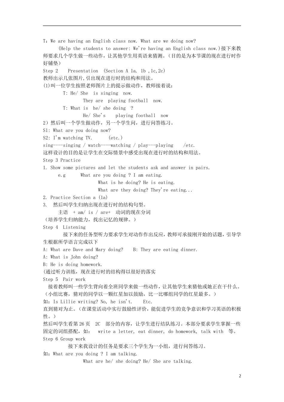 2015六年级英语下册 Unit 8 I'm watching TV（第1课时）教案 鲁教版五四制_第2页