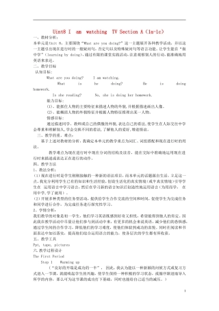 2015六年级英语下册 Unit 8 I'm watching TV（第1课时）教案 鲁教版五四制