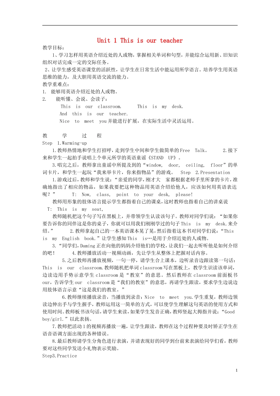 2014秋一年级英语上册 Module 5 Unit 1 This is our teacher教学设计 外研版（一起）_第1页