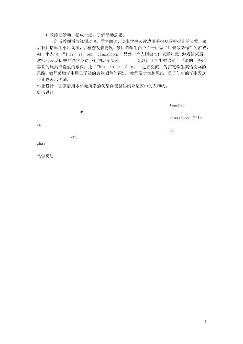 2014秋一年级英语上册 Module 5 Unit 1 This is our teacher教学设计 外研版（一起）_第2页