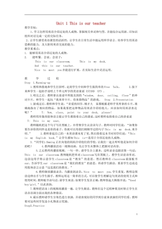 2014秋一年级英语上册 Module 5 Unit 1 This is our teacher教学设计 外研版（一起）
