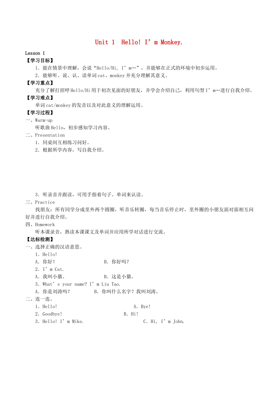 三年级英语上册 Unit 1 Hello I'm Monkey Lesson 1学案 人教精通版（三起）-人教版小学三年级上册英语学案_第1页