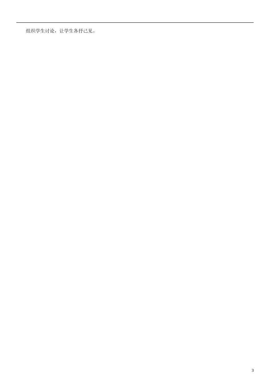 2014一年级语文下册 小鹰学飞教学设计 教科版_第3页