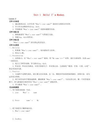 三年级英语上册 Unit 1 Hello I'm Monkey Lesson 2学案 人教精通版（三起）-人教版小学三年级上册英语学案