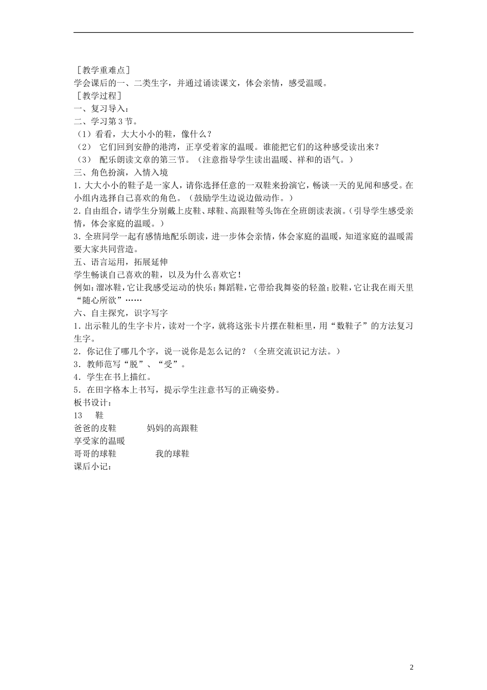 2014一年级语文下册 鞋教案 鄂教版_第2页