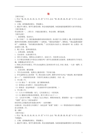 2014一年级语文下册 鞋教案 鄂教版