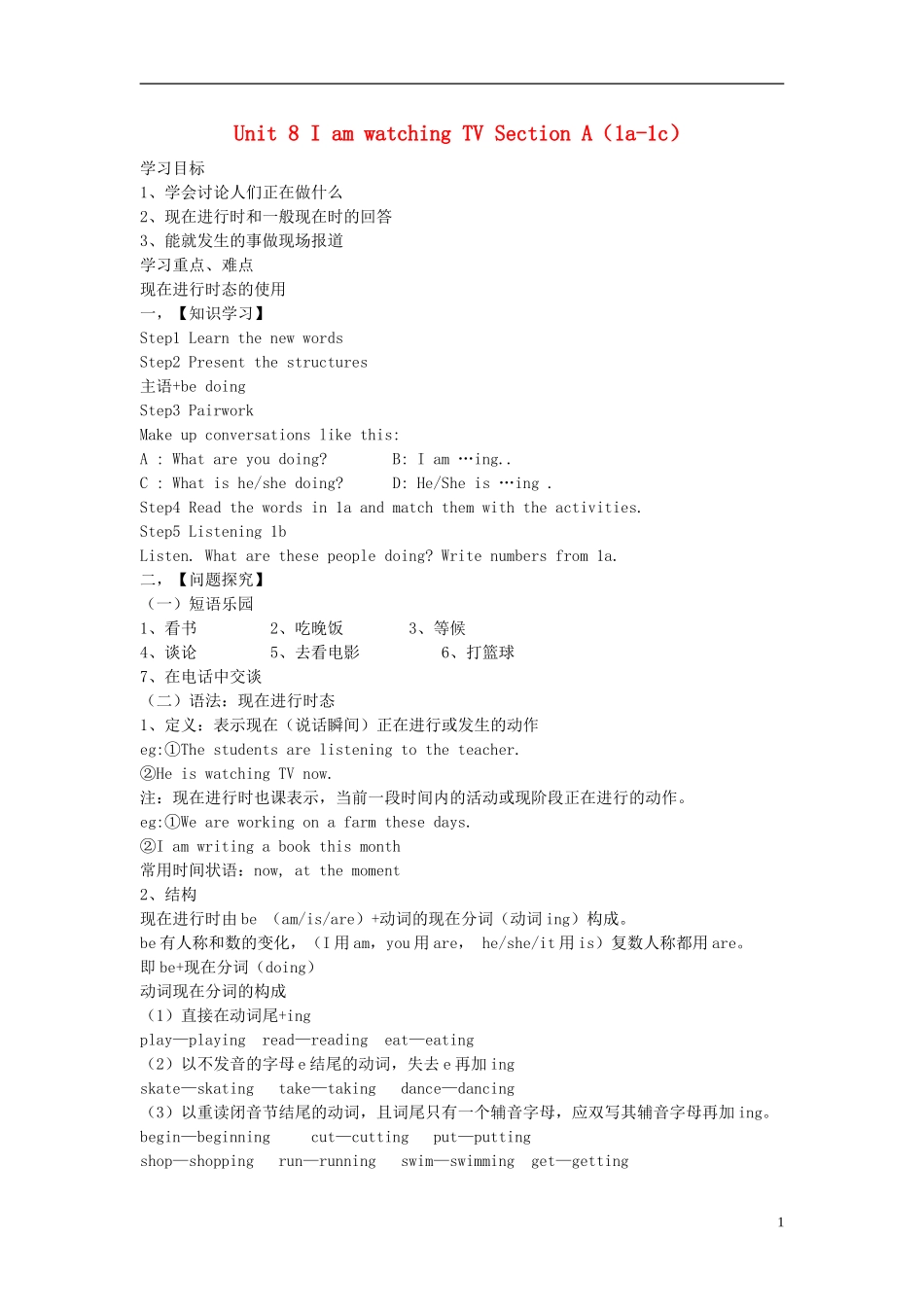 2015六年级英语下册 Unit 8 I'm watching TV（第1课时）学案 鲁教版五四制_第1页