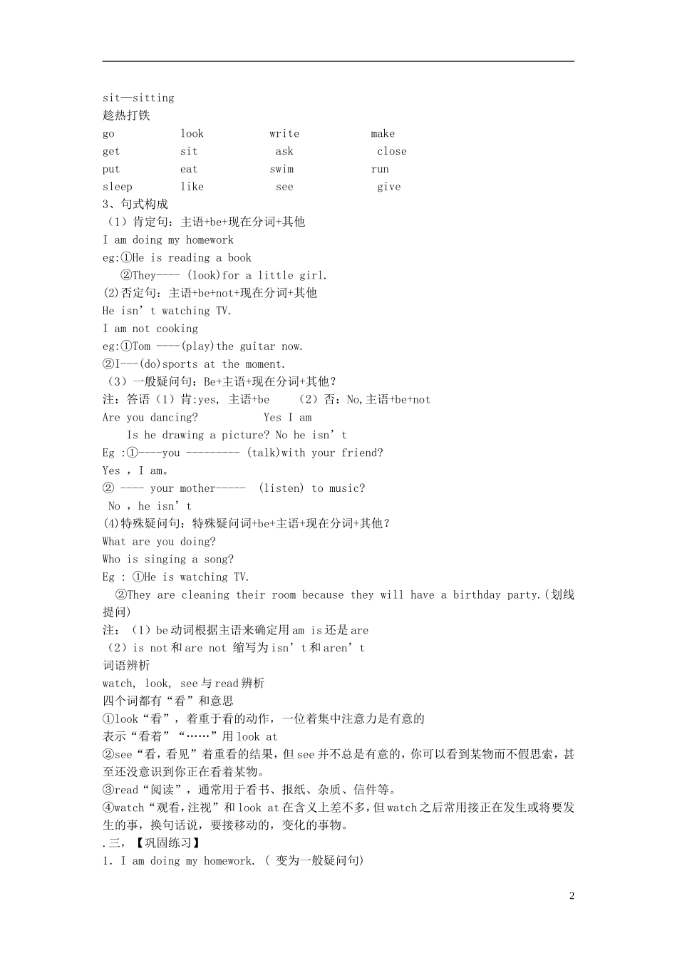 2015六年级英语下册 Unit 8 I'm watching TV（第1课时）学案 鲁教版五四制_第2页