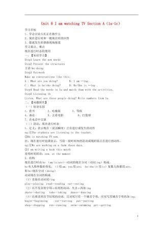2015六年级英语下册 Unit 8 I'm watching TV（第1课时）学案 鲁教版五四制