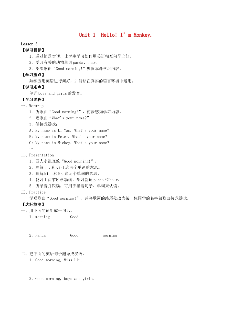 三年级英语上册 Unit 1 Hello I'm Monkey Lesson 3学案 人教精通版（三起）-人教版小学三年级上册英语学案_第1页