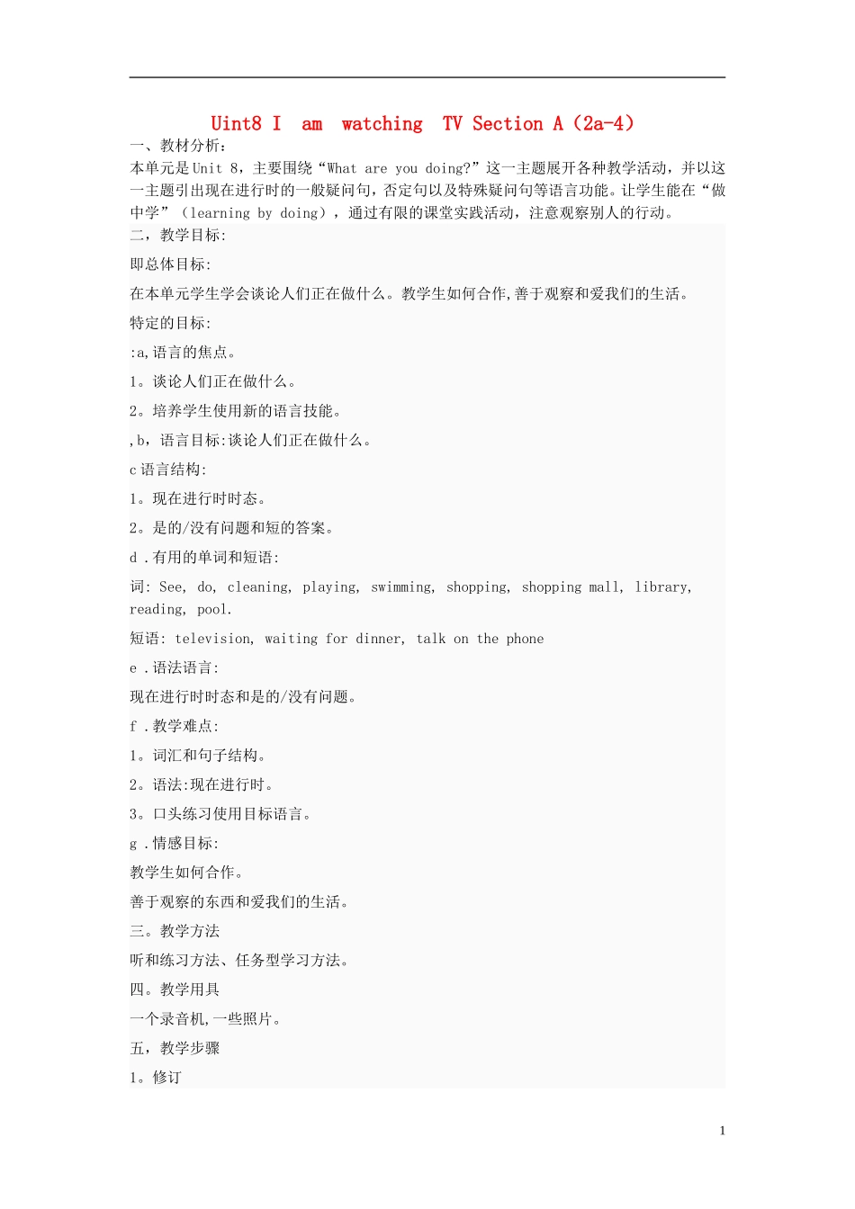 2015六年级英语下册 Unit 8 I'm watching TV（第2课时）教案 鲁教版五四制_第1页