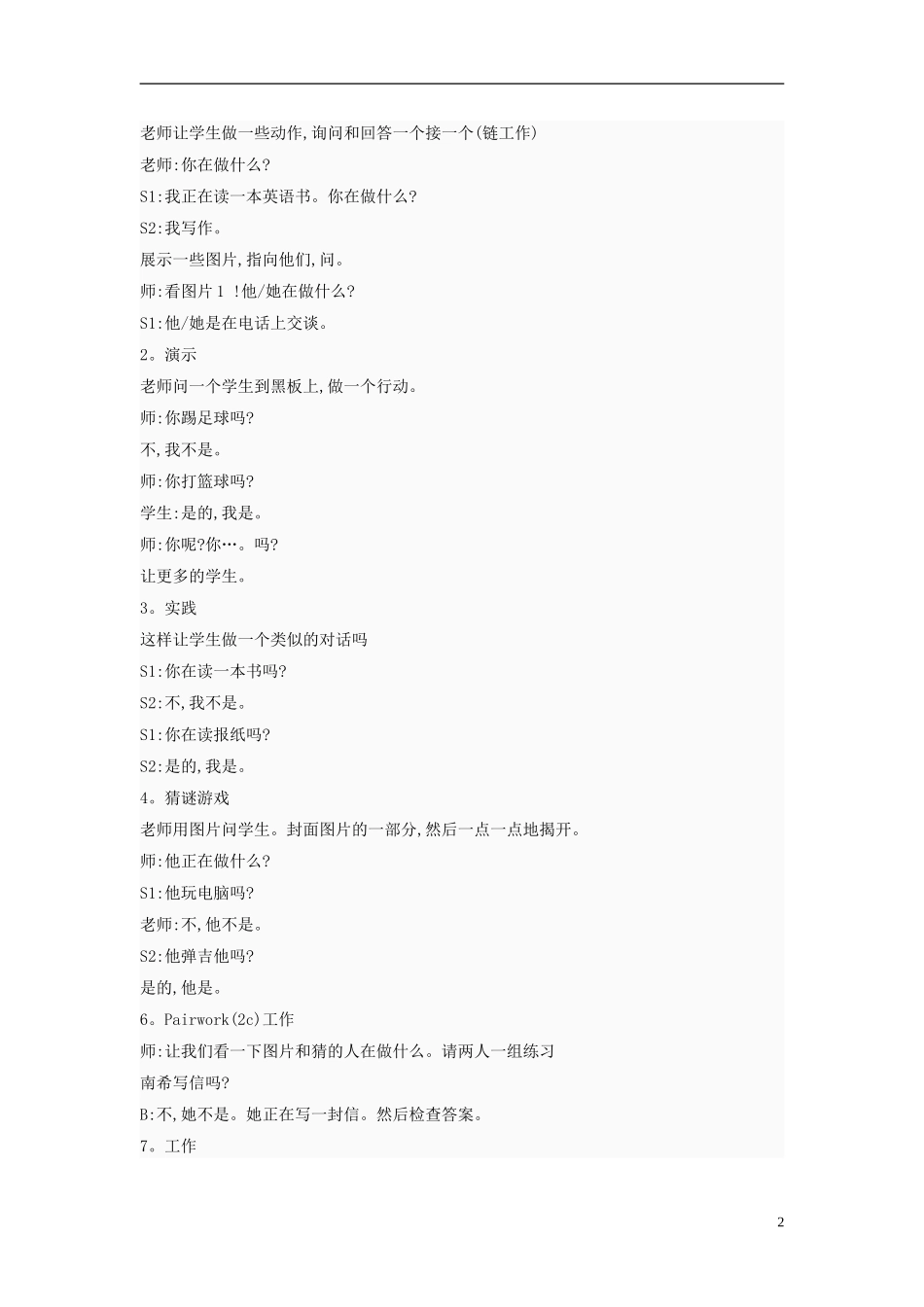 2015六年级英语下册 Unit 8 I'm watching TV（第2课时）教案 鲁教版五四制_第2页