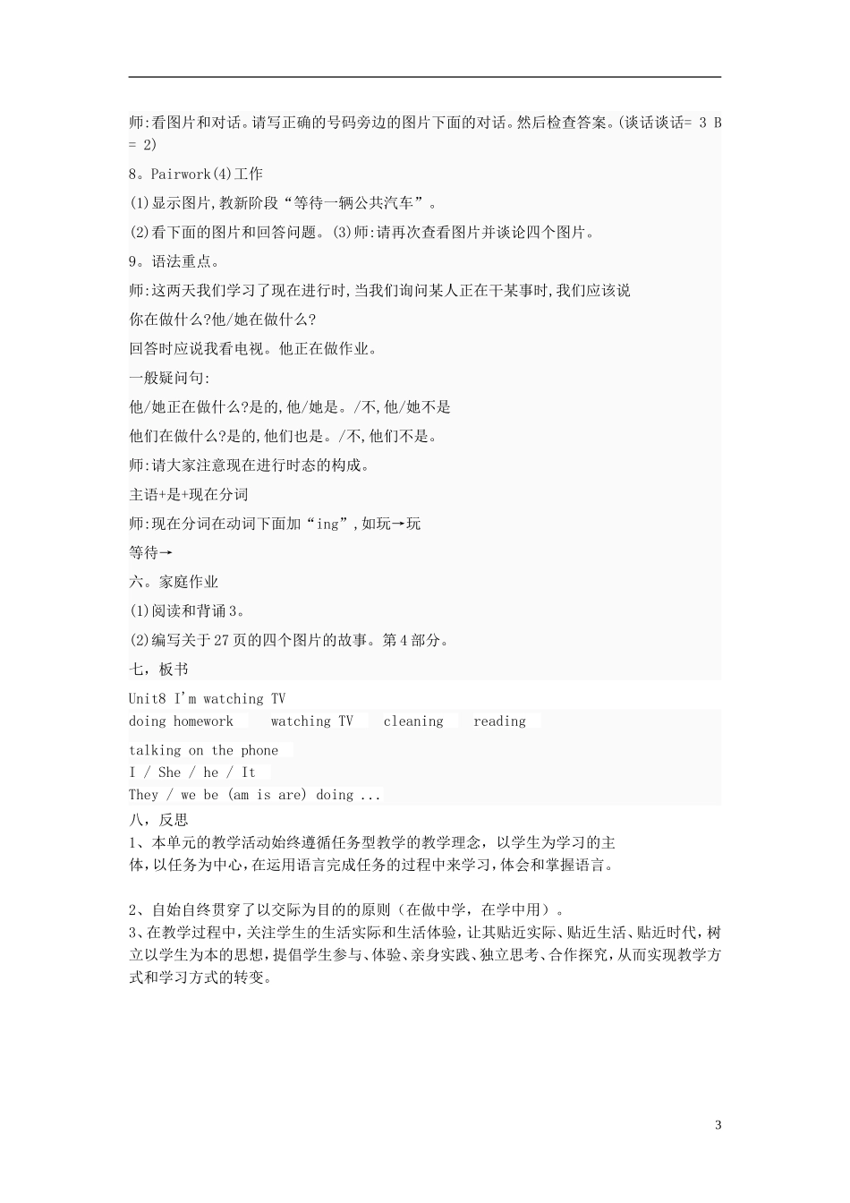 2015六年级英语下册 Unit 8 I'm watching TV（第2课时）教案 鲁教版五四制_第3页