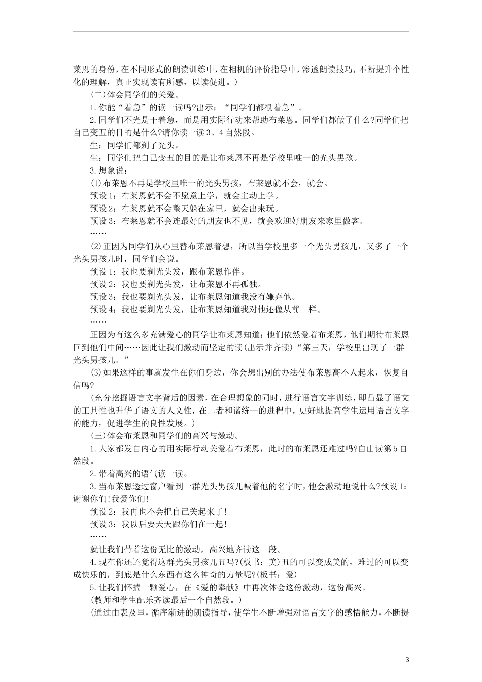 2014一年级语文下册 一群光头男孩教案（1） 沪教版_第3页