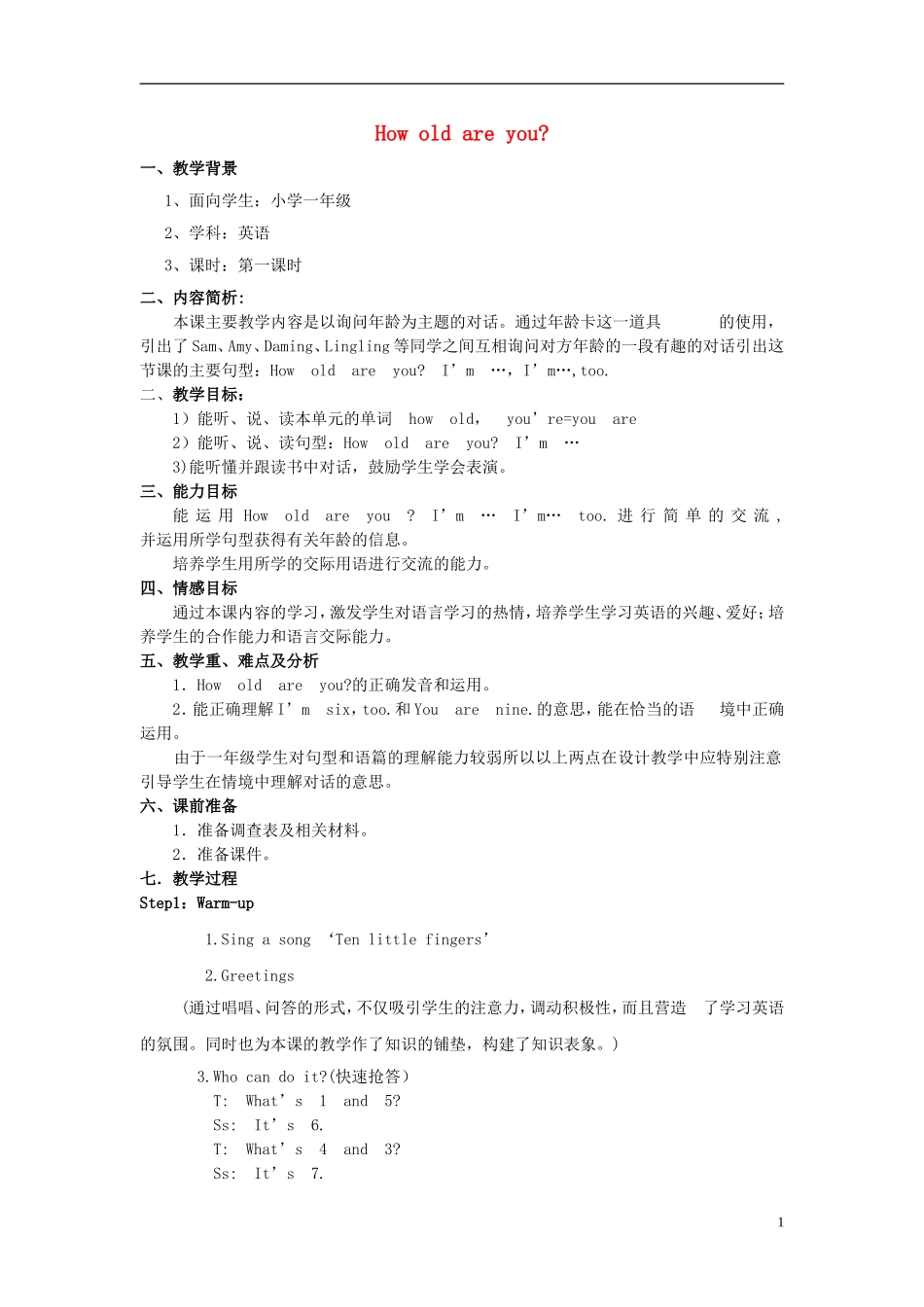 2014秋一年级英语上册 Module 9 Unit 1 How old are you教案 外研版（一起）_第1页