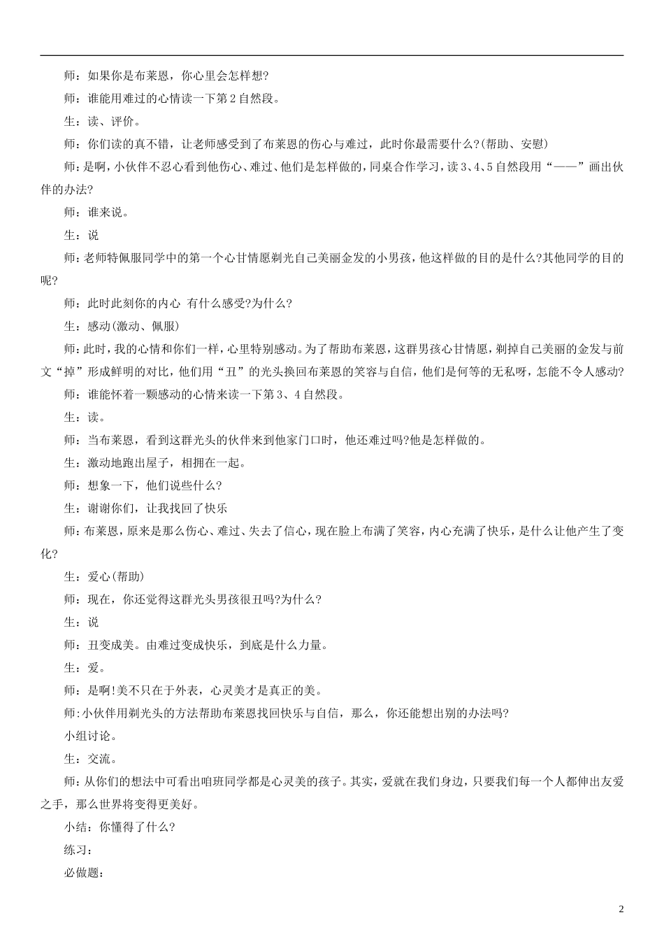 2014一年级语文下册 一群光头男孩教案（2） 沪教版_第2页