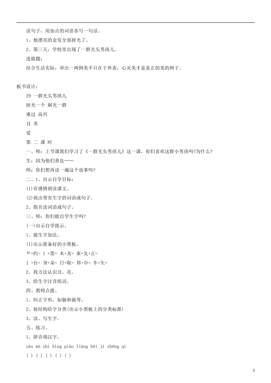 2014一年级语文下册 一群光头男孩教案（2） 沪教版_第3页