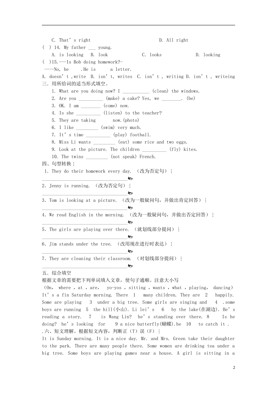 2015六年级英语下册 Unit 8 I'm watching TV（第2课时）练习 鲁教版五四制_第2页