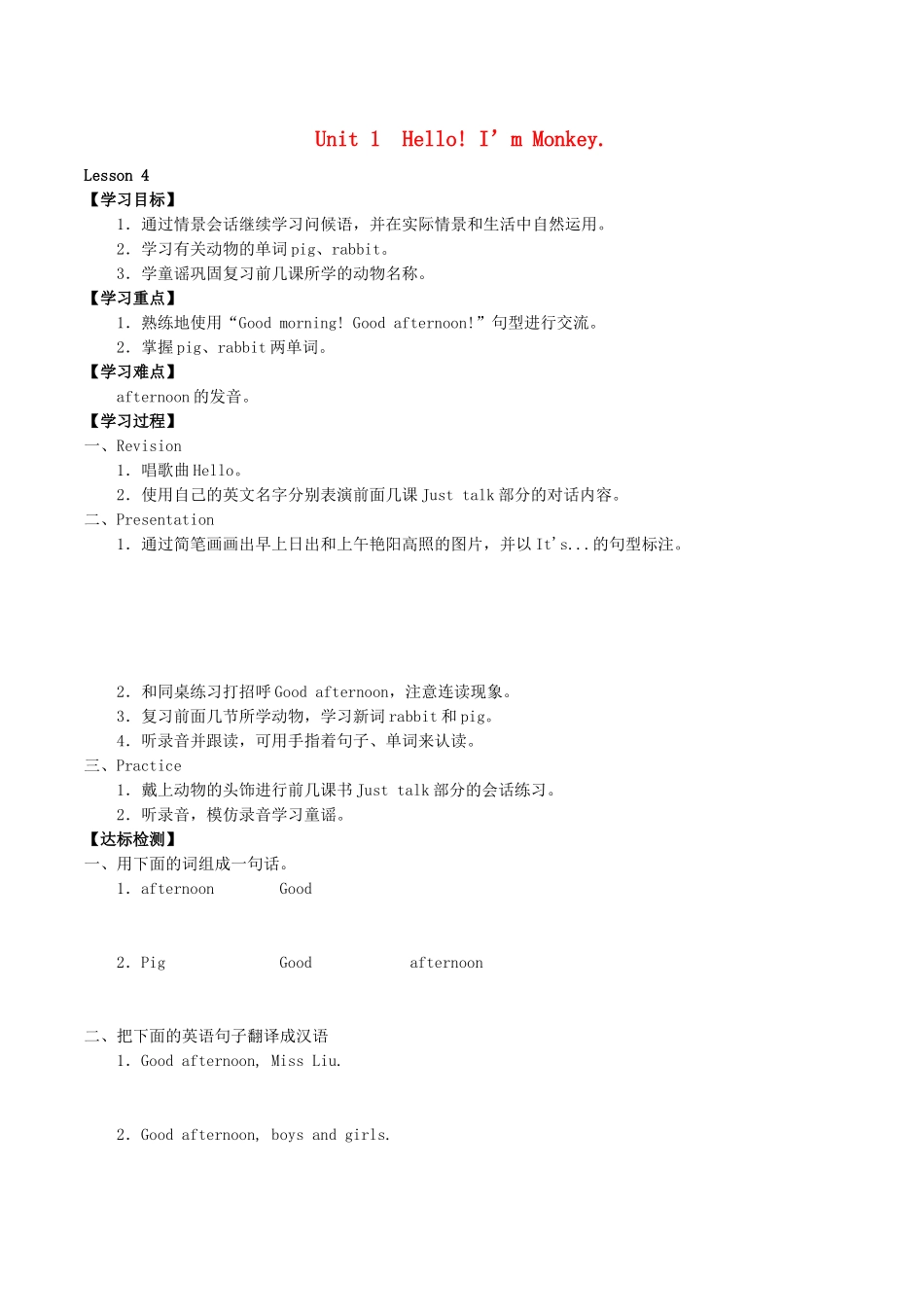 三年级英语上册 Unit 1 Hello I'm Monkey Lesson 4学案 人教精通版（三起）-人教版小学三年级上册英语学案_第1页