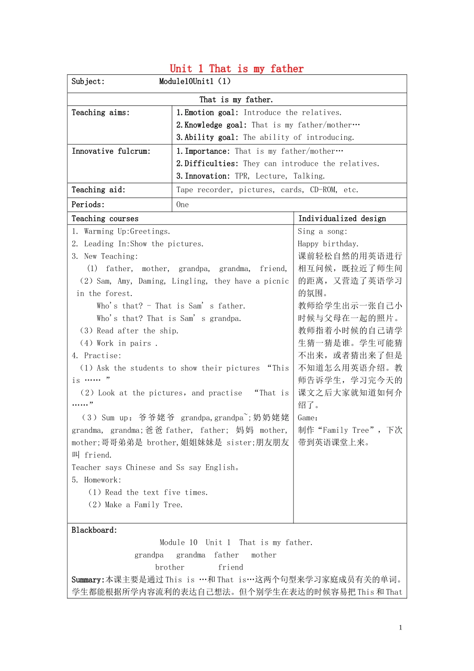 2014秋一年级英语上册 Module 10 Unit 1 That is my father教学设计 外研版（一起）_第1页