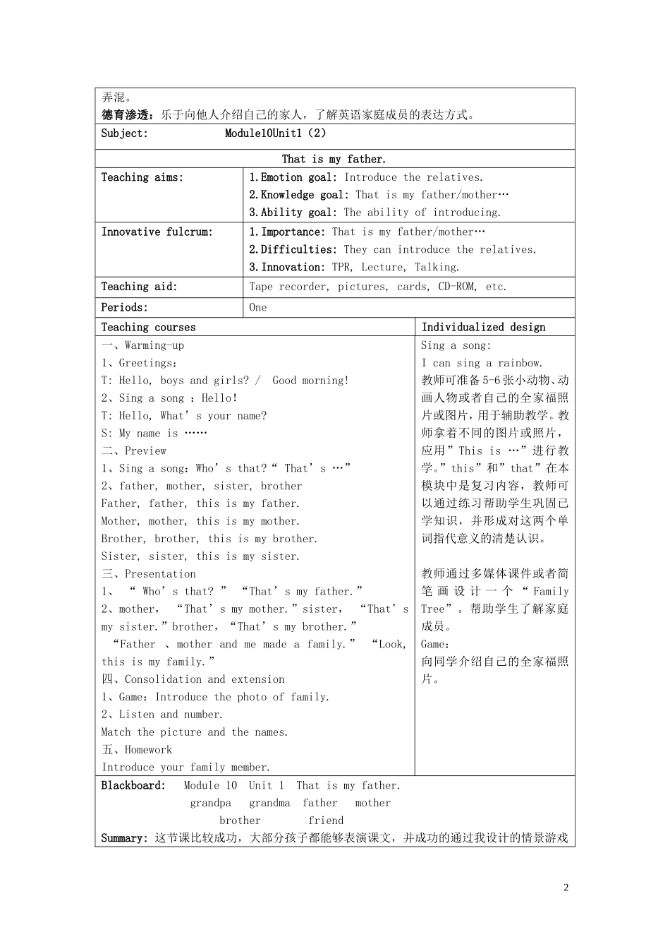 2014秋一年级英语上册 Module 10 Unit 1 That is my father教学设计 外研版（一起）_第2页