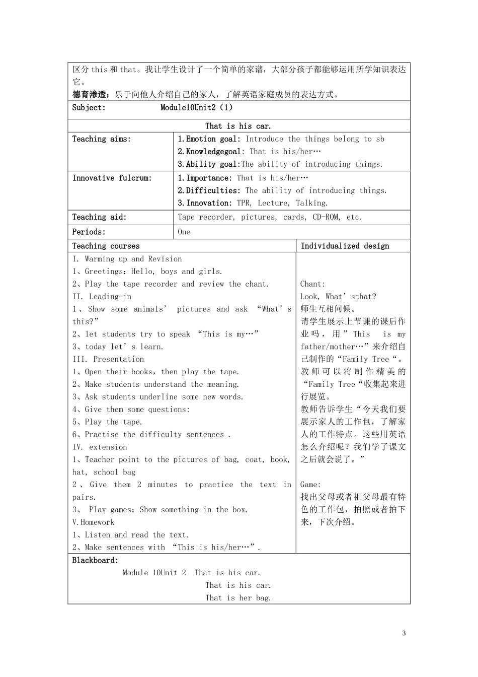 2014秋一年级英语上册 Module 10 Unit 1 That is my father教学设计 外研版（一起）_第3页