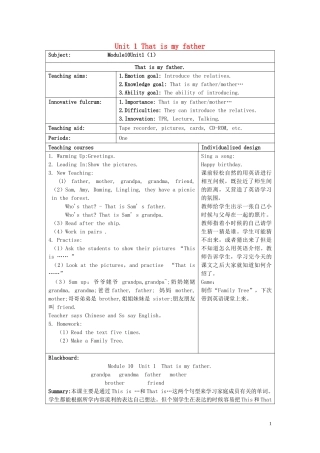 2014秋一年级英语上册 Module 10 Unit 1 That is my father教学设计 外研版（一起）