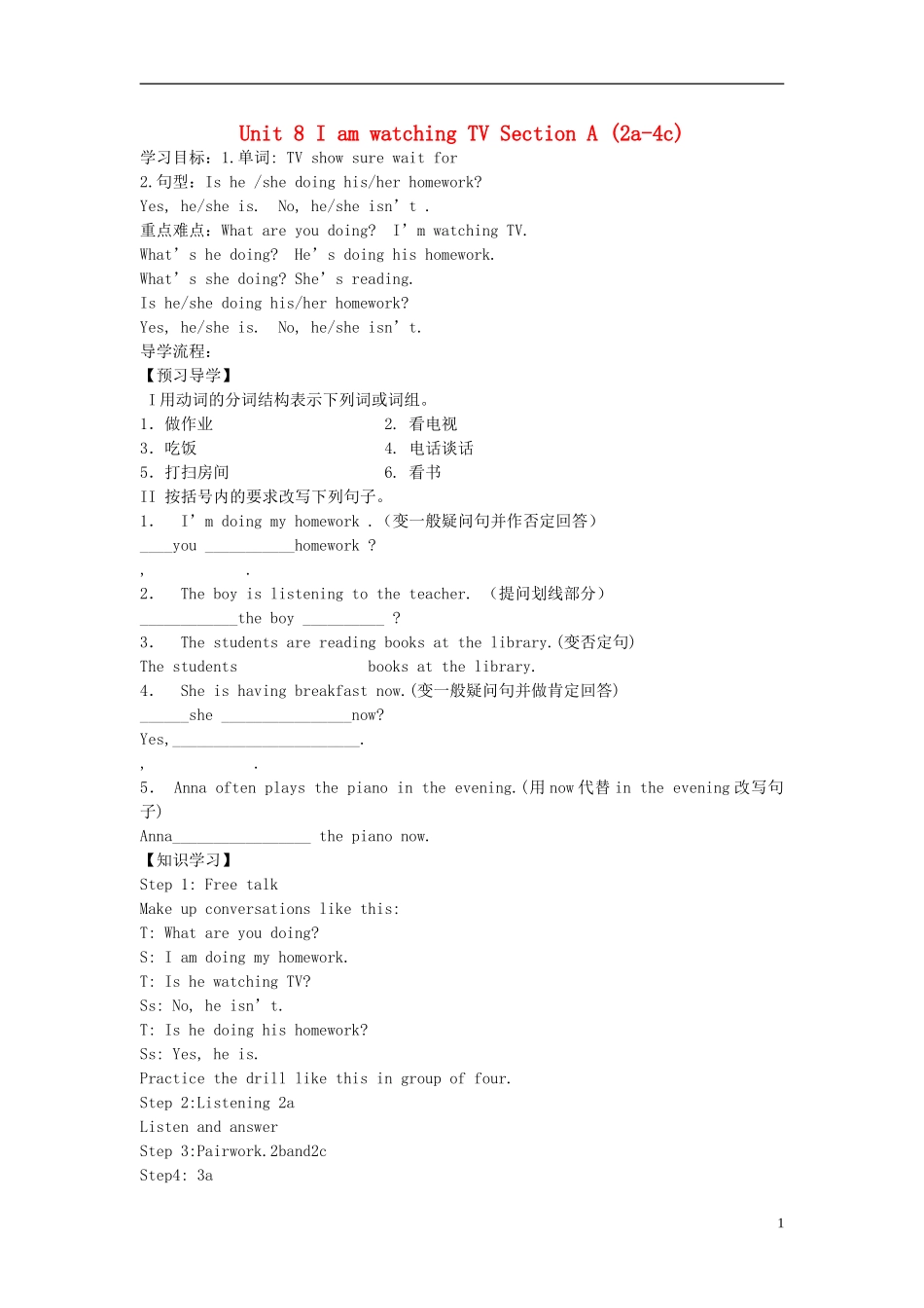 2015六年级英语下册 Unit 8 I'm watching TV（第2课时）学案 鲁教版五四制_第1页