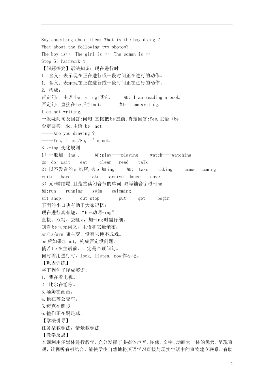 2015六年级英语下册 Unit 8 I'm watching TV（第2课时）学案 鲁教版五四制_第2页