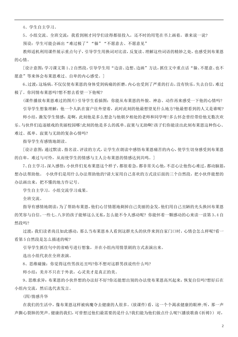 2014一年级语文下册 一群光头男孩教学设计 沪教版_第2页