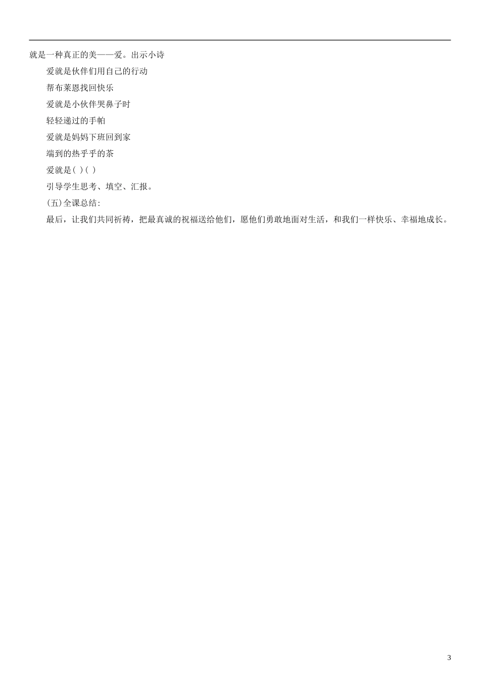 2014一年级语文下册 一群光头男孩教学设计 沪教版_第3页