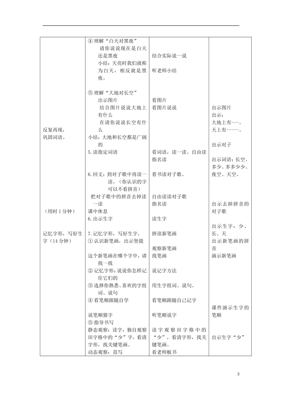 2014秋一年级语文上册 多对少教案 北京版_第3页