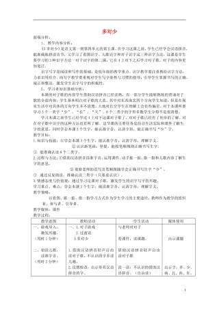 2014秋一年级语文上册 多对少教案 北京版