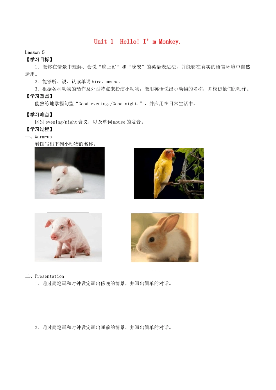 三年级英语上册 Unit 1 Hello I'm Monkey Lesson 5学案 人教精通版（三起）-人教版小学三年级上册英语学案_第1页